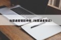 怡亚通星链区块链（怡亚通星链云）